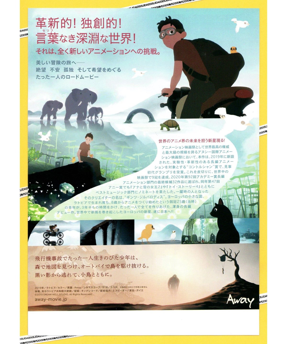 Away | 映画チラシ・フライヤー・パンフレット販売 大辞典