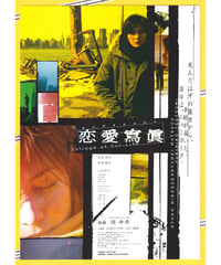 ②恋愛寫眞〈レンアイシャシン〉Collage of Our Life（恋愛写真）