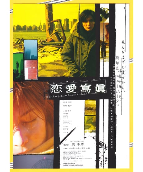 ②恋愛寫眞〈レンアイシャシン〉Collage of Our Life（恋愛写真）