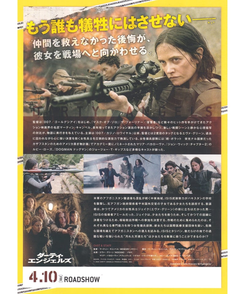 ダーティ・エンジェルズ | 映画チラシ・フライヤー・パンフレット販売