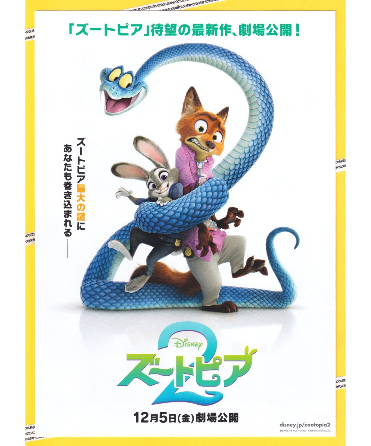 ①ズートピア2 | 映画チラシ・フライヤー・パンフレット販売 大辞典