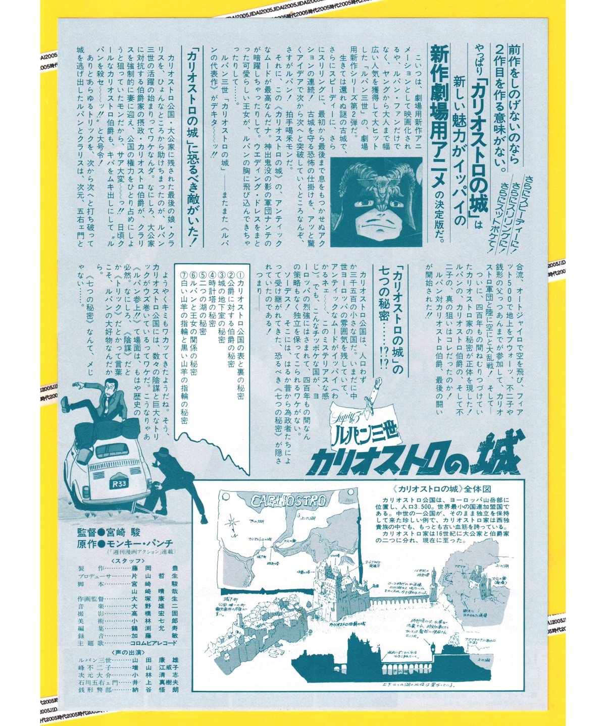 ルパン三世 カリオストロの城大辞典 映画パンフレット 小説 Amazon.co.jp: 映画パンフレット 「ルパン三世 カリオストロの城