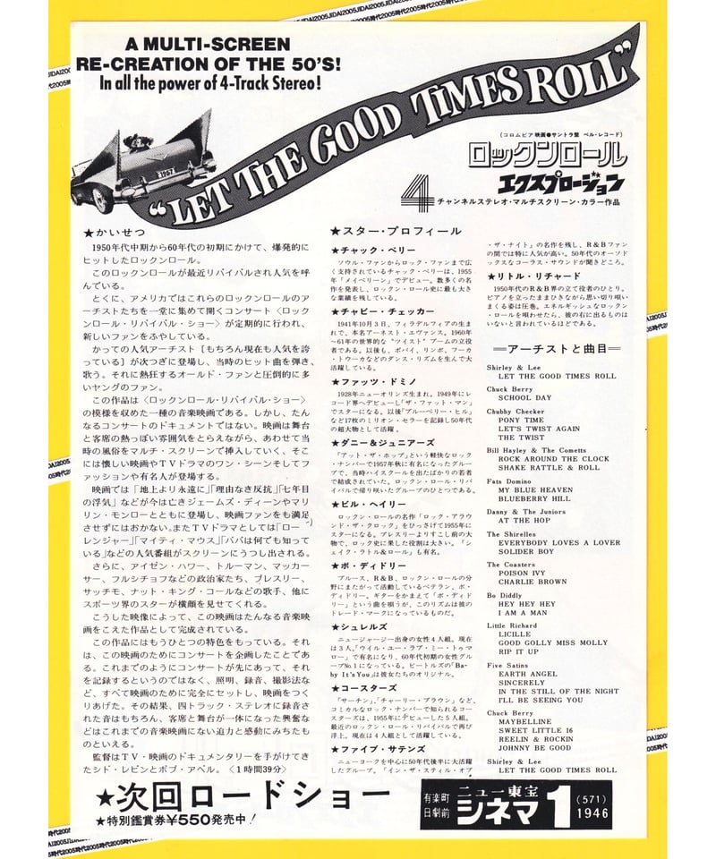 ロックンロール エクスプロージョン | 映画チラシ・フライヤー