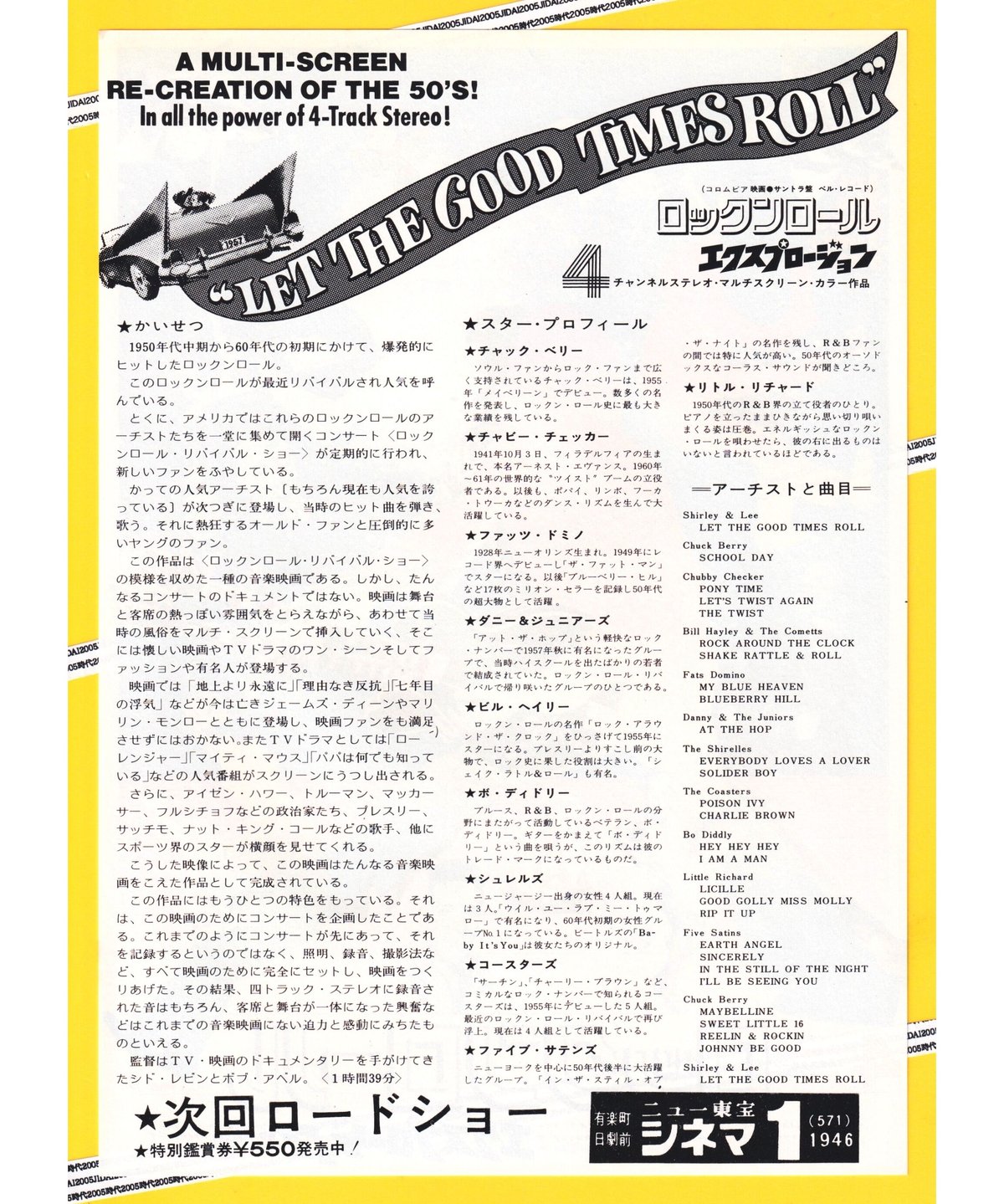 ロックンロール エクスプロージョン | 映画チラシ・フライヤー