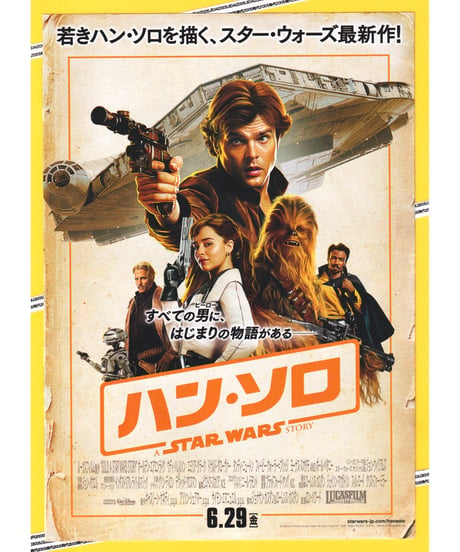 CATEGORY スター・ウォーズ | 映画チラシ・フライヤー・パンフレット