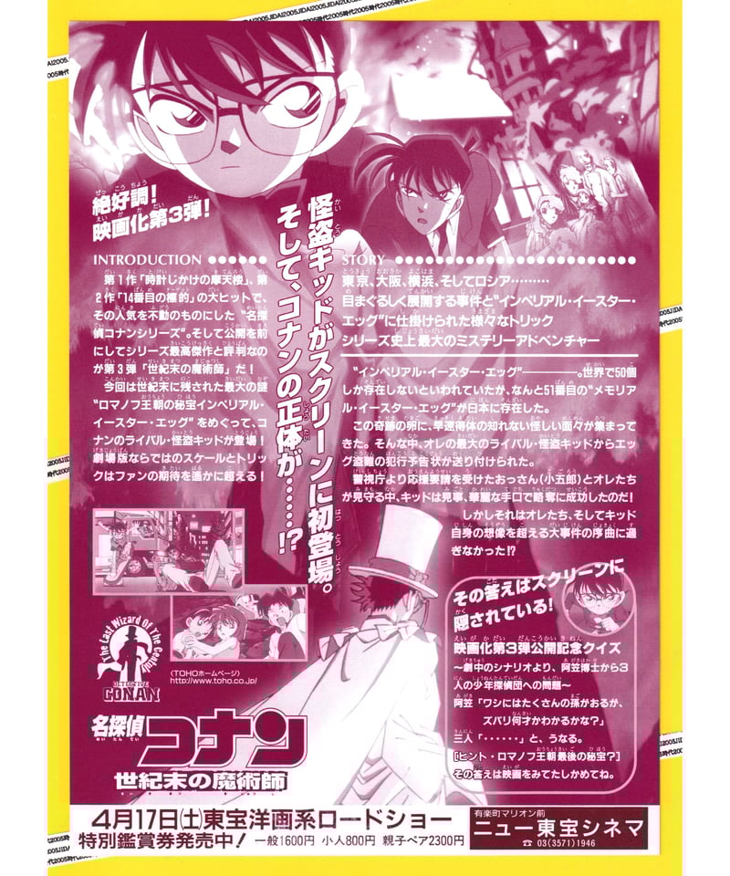 名探偵コナン 世紀末の魔術師《第3弾》 | 映画チラシ・フライヤー