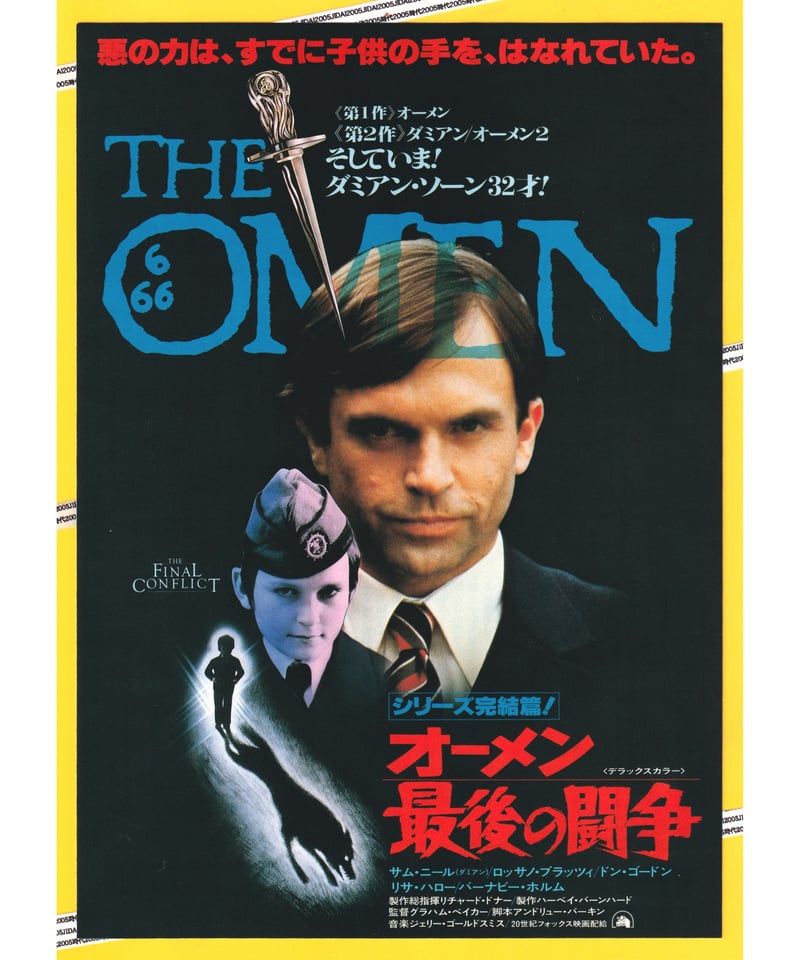 オーメン 最後の闘争 | 映画チラシ・フライヤー・パンフレット販売 大辞典