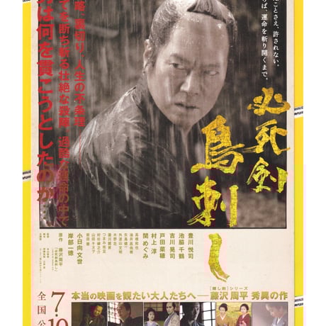 豊川悦司 出演 映画チラシ フライヤー 大量セット 豊川悦司 | STORES