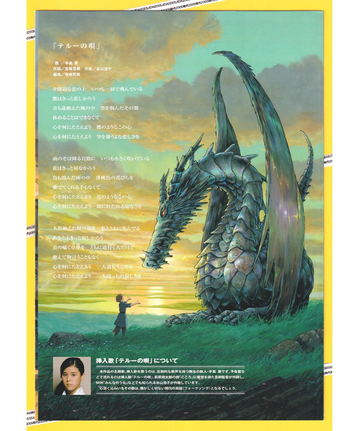 ②ゲド戦記 | 映画チラシ・フライヤー・パンフレット販売 大辞典
