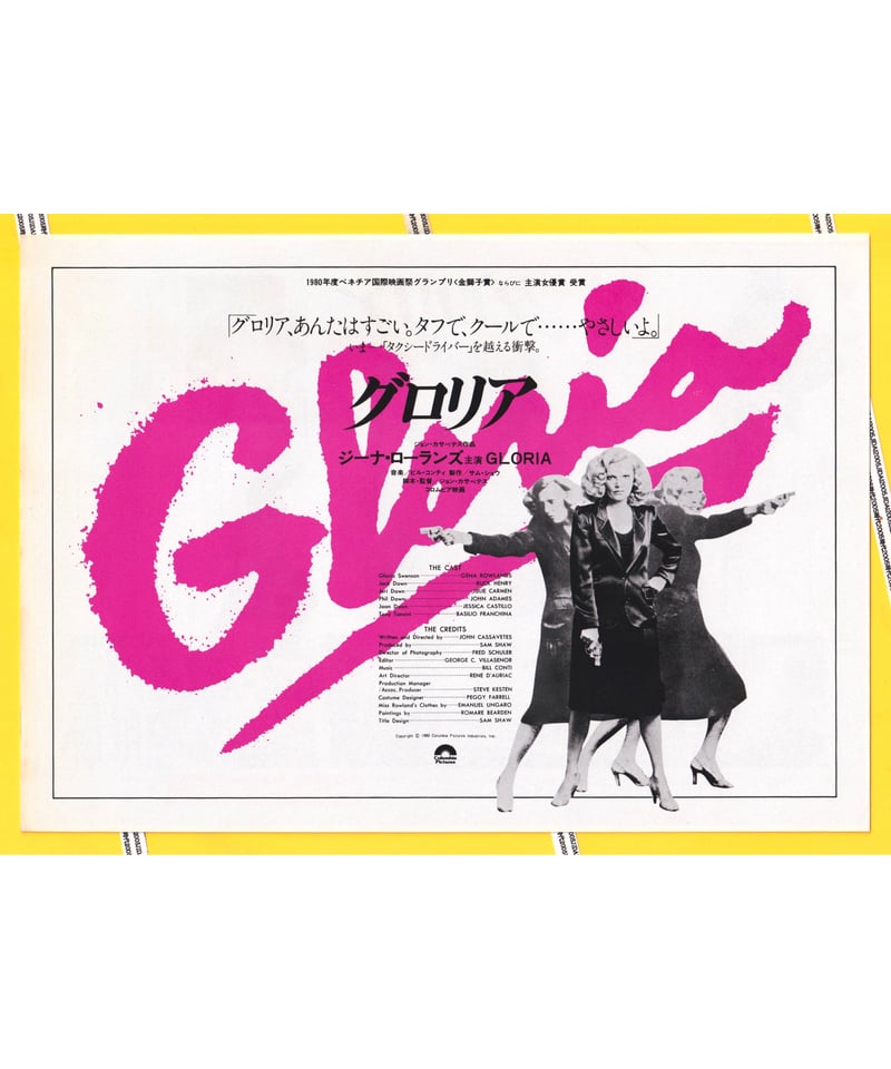 グロリア | 映画チラシ・フライヤー・パンフレット販売 大辞典