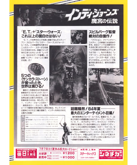 ②インディ・ジョーンズ　魔宮の伝説