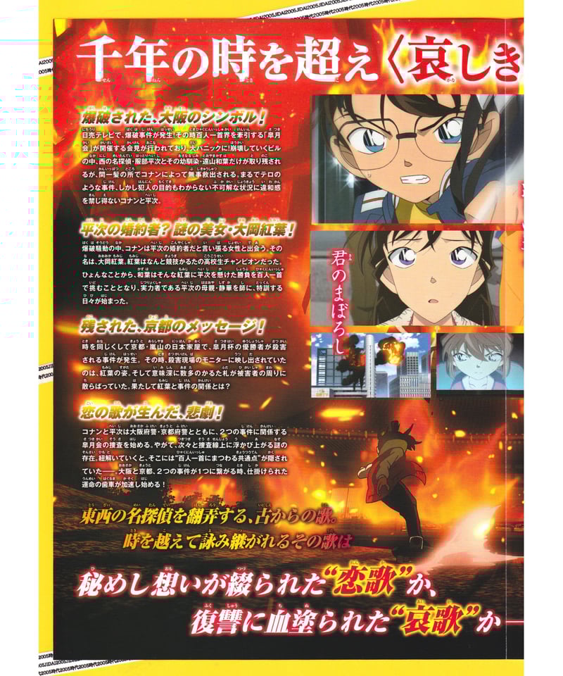 名探偵コナン から紅の恋歌 ポスター 高山みなみ 直筆サイン 名探偵コナン から紅の恋歌 ポスター 高山みなみ 直筆サイン