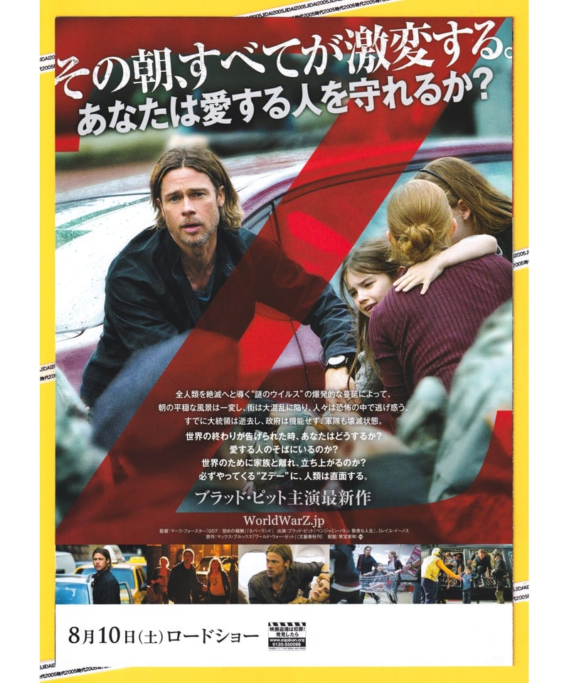 Ⓟワールド・ウォーZ | 映画チラシ・フライヤー・パンフレット販売 大辞典