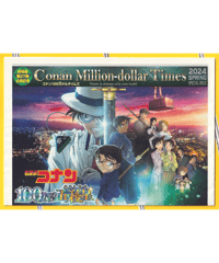 ③名探偵コナン　100万ドルの五稜星〈みちしるべ〉《第27作》