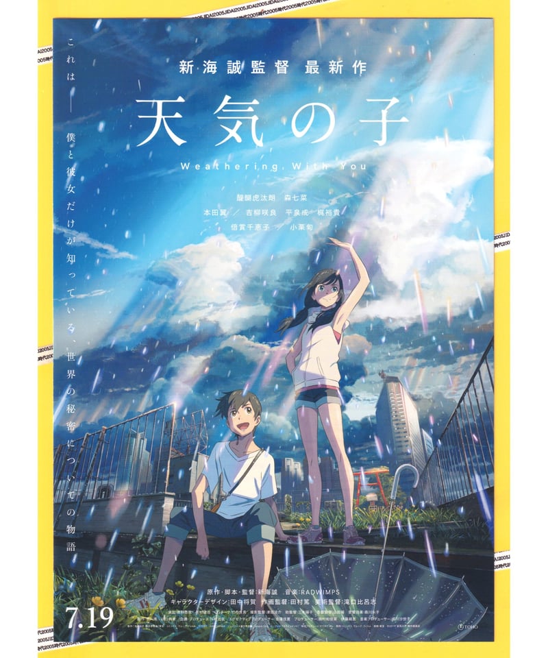映画【天気の子】パンフレット2冊、フライヤー2種類／新海誠