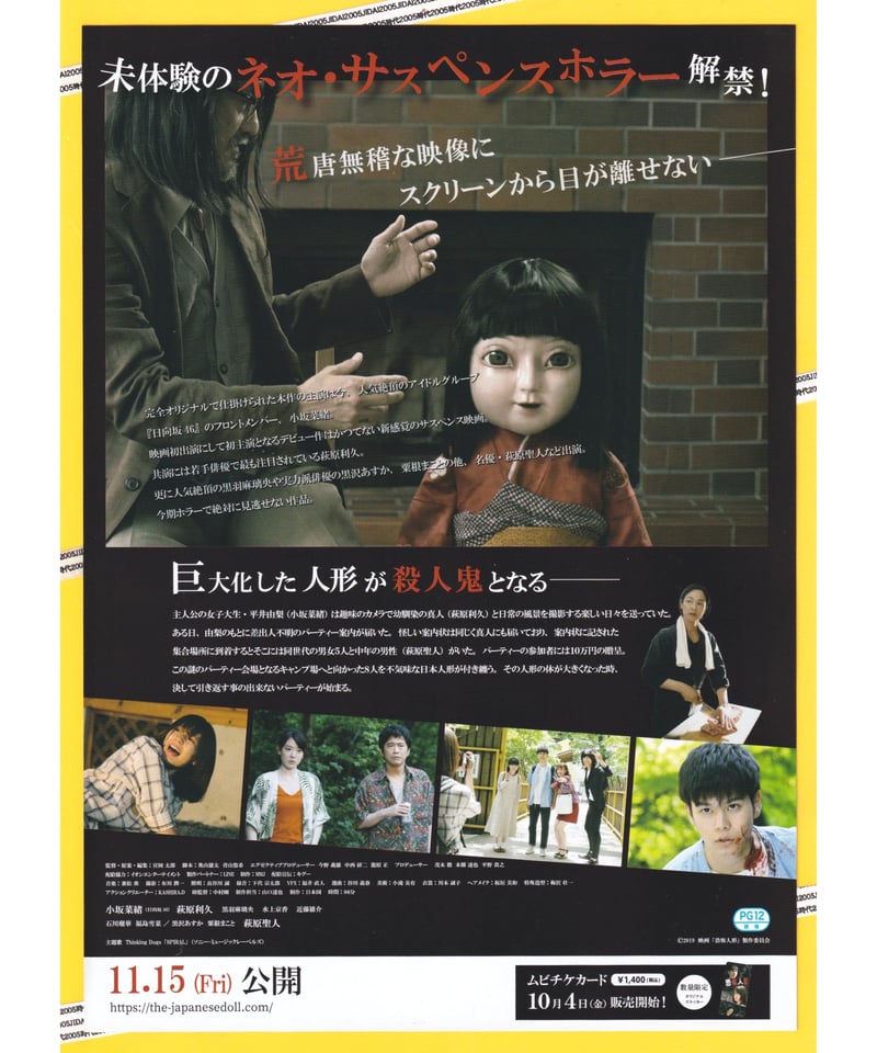 恐怖人形 | 映画チラシ・フライヤー・パンフレット販売 大辞典