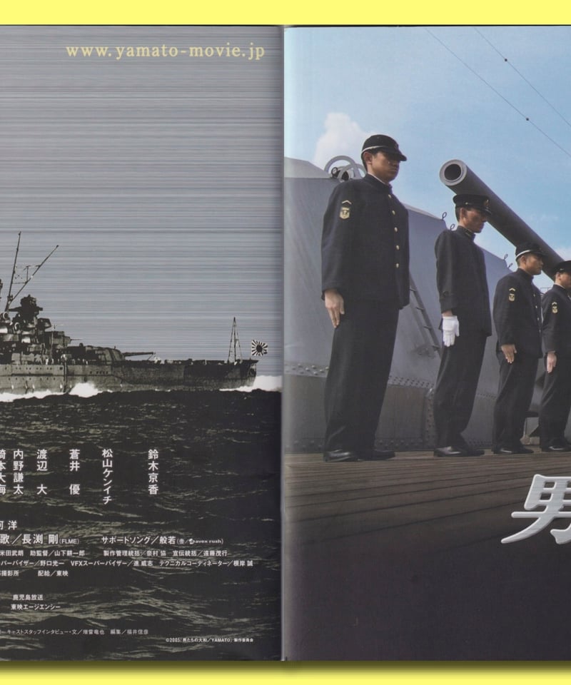 Ⓟ男たちの大和 YAMATO | 映画チラシ・フライヤー・パンフレット販売