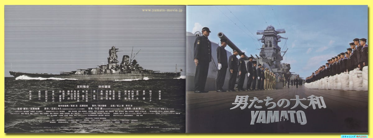 超レア 超特大ポスター 映画 男たちの大和 戦後60周年記念作品 2005年