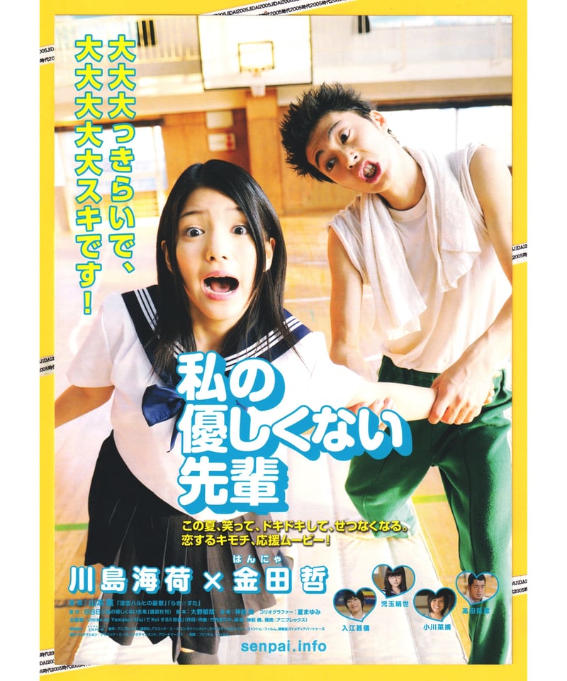 ②私の優しくない先輩 | 映画チラシ・フライヤー・パンフレット販売 大辞典
