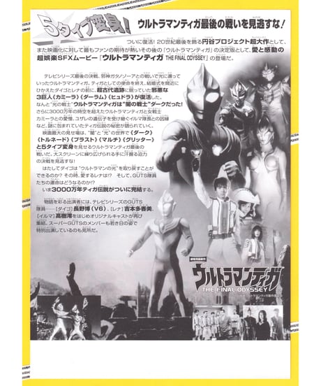 ウルトラマンティガ　THE FINAL ODYSSEY