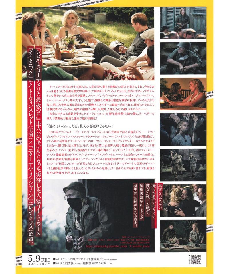 リー・ミラー 彼女の瞳が映す世界 | 映画チラシ・フライヤー