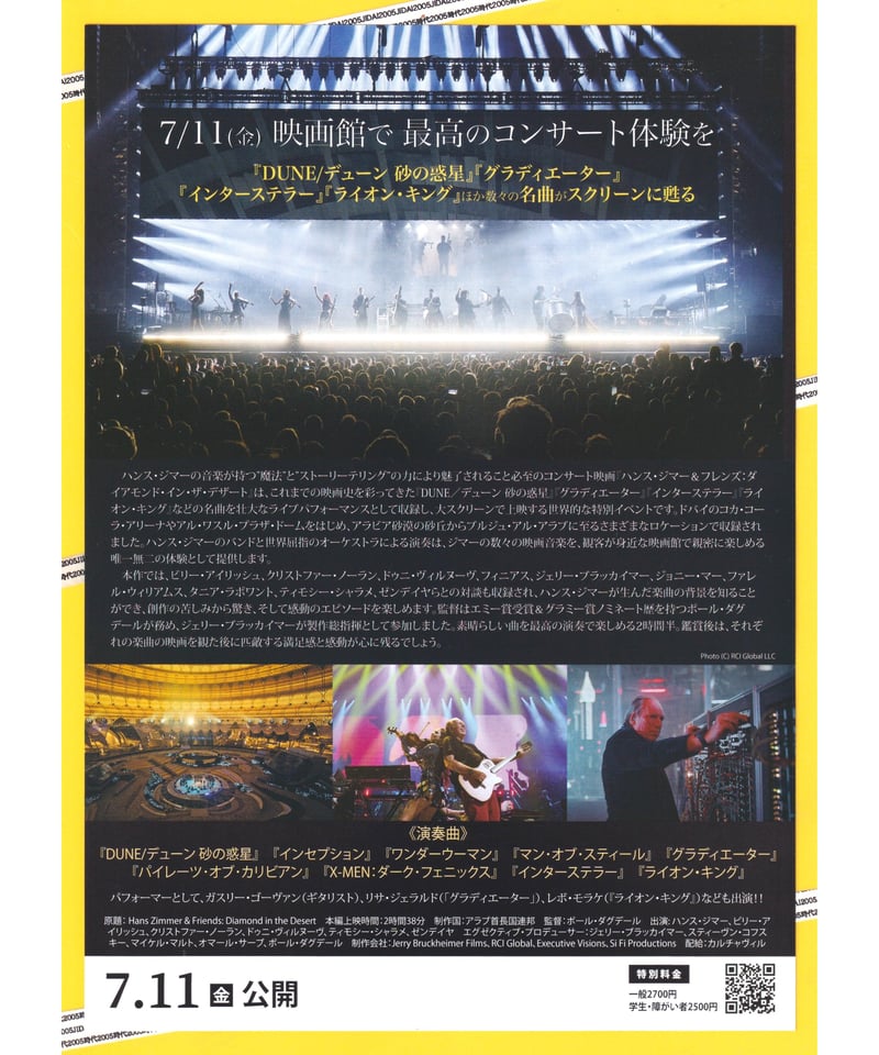 ハンス・ジマー＆フレンズ ダイアモンド・イン・ザ・デザート | 映画