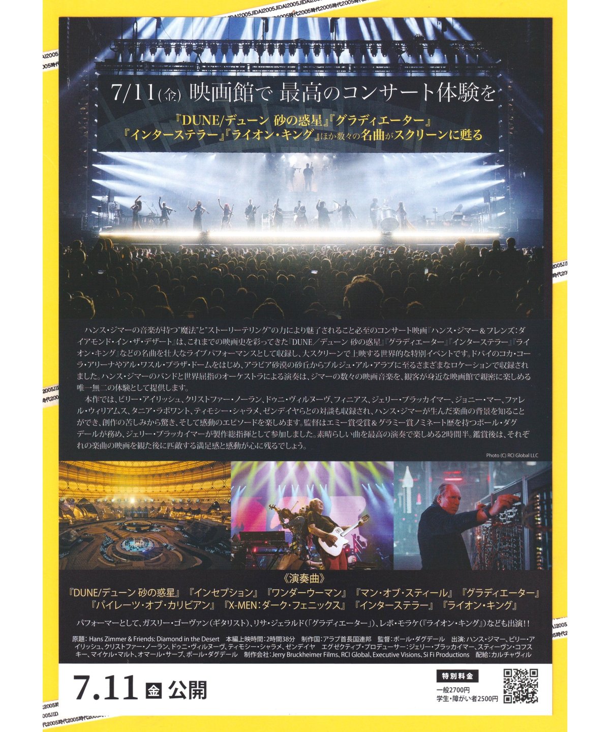 ハンス・ジマー＆フレンズ ダイアモンド・イン・ザ・デザート | 映画