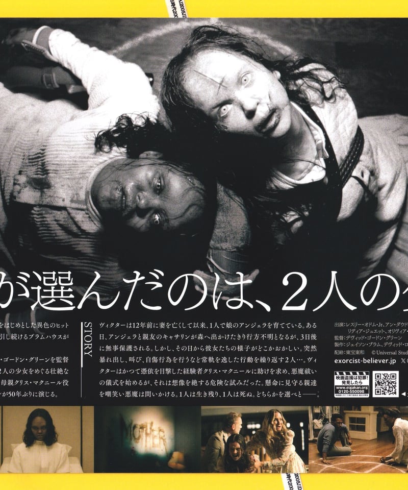 エクソシスト　信じる者 フライヤー 2種類 エクソシスト 信じる者』映画チラシ フライヤー 2種類セット
