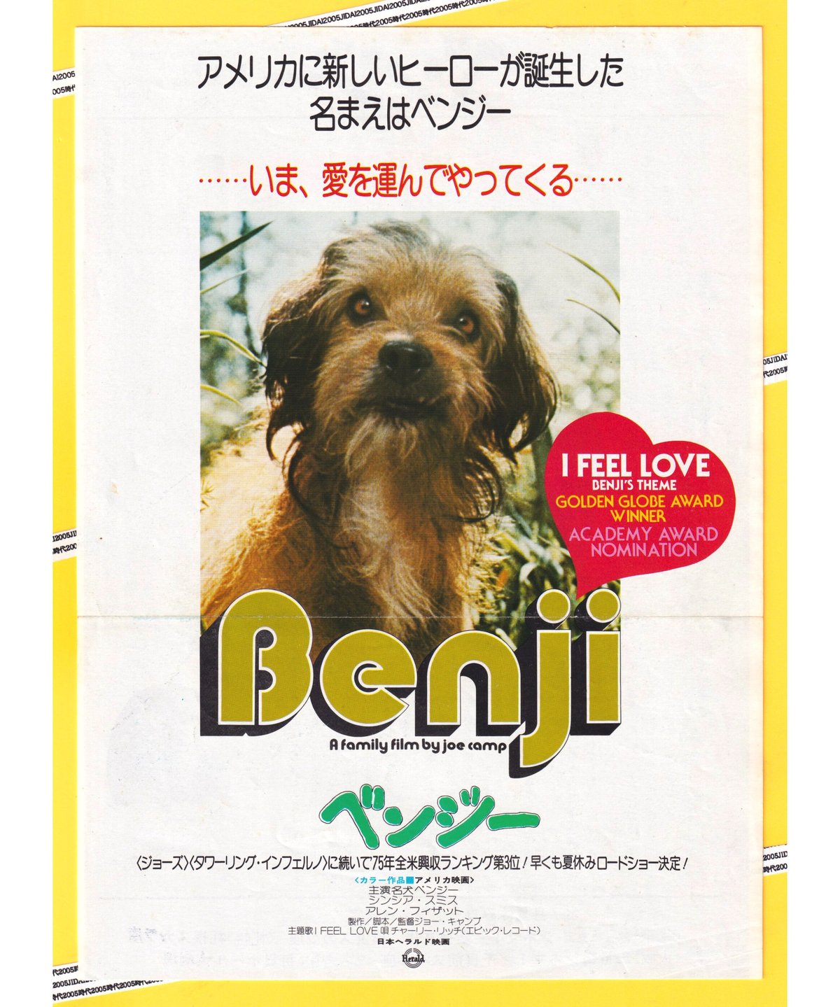 ②ベンジー | 映画チラシ・フライヤー・パンフレット販売 大辞典