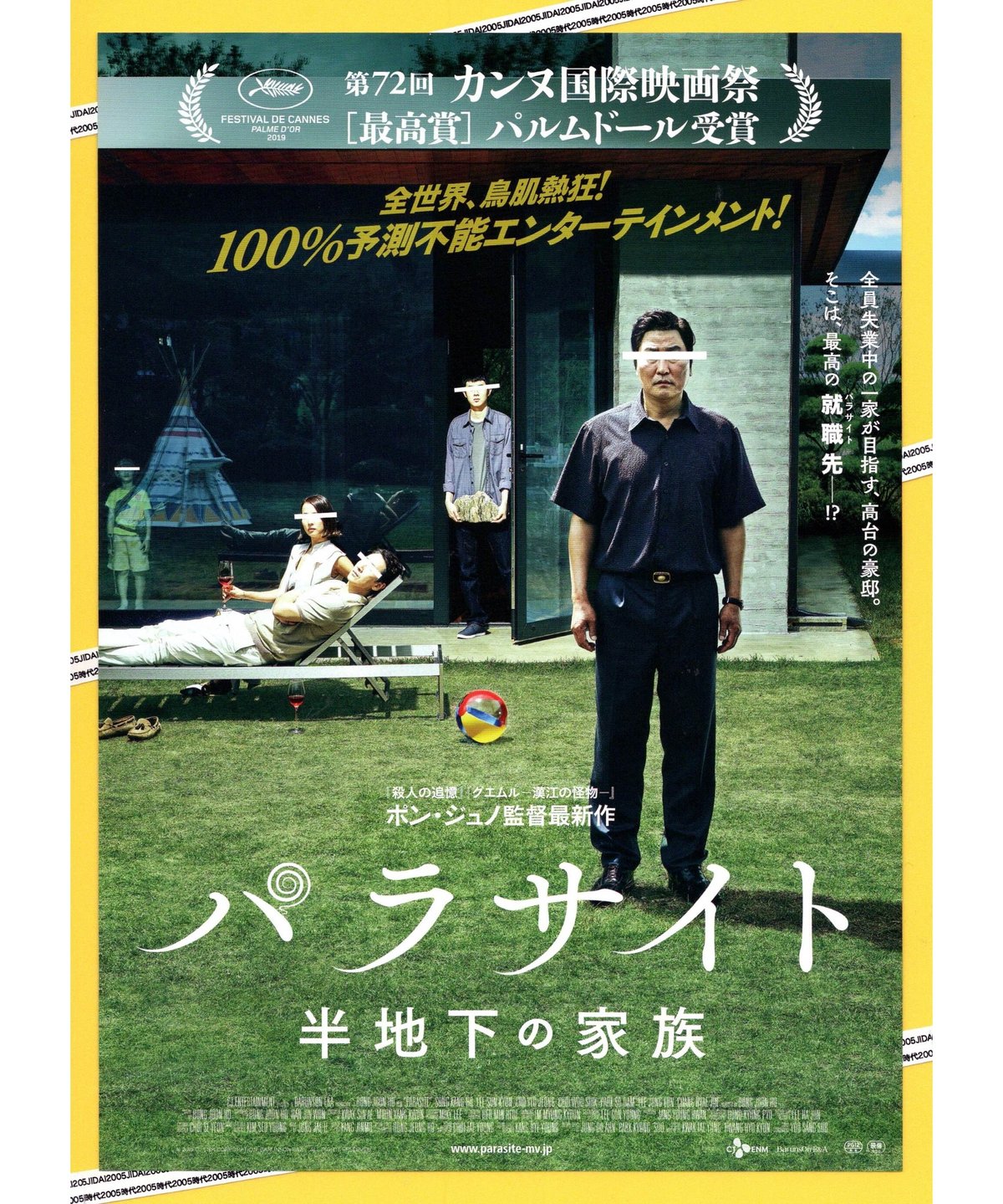 ①パラサイト 半地下の家族 | 映画チラシ・フライヤー ①パラサイト 半地下の家族 | 映画チラシ・フライヤー