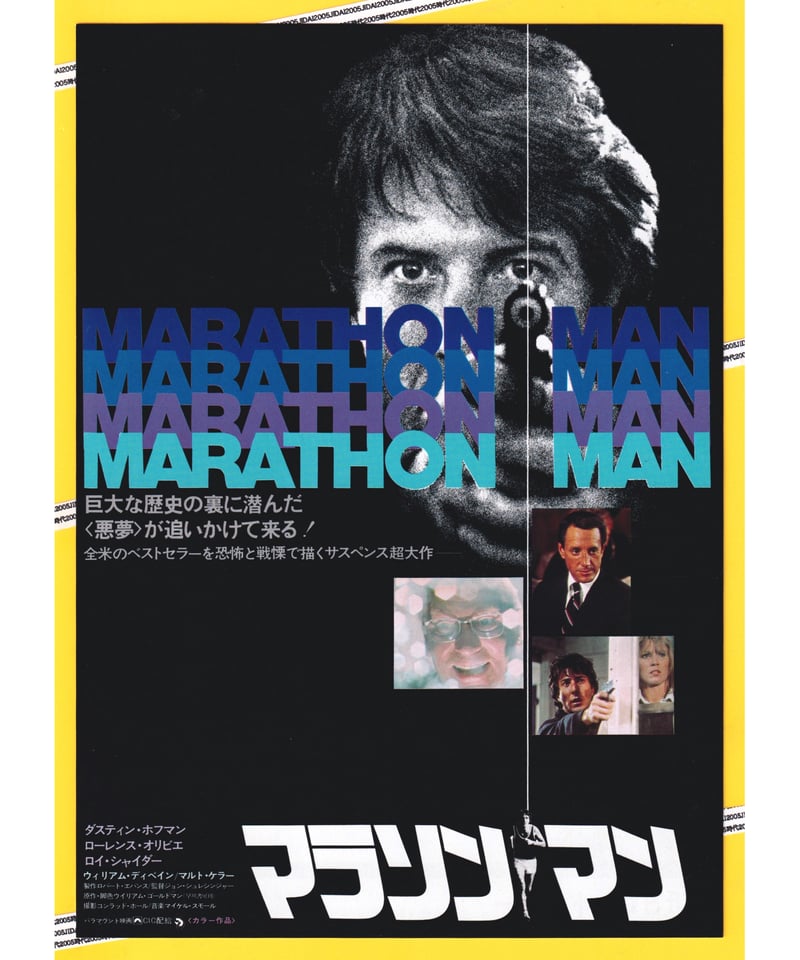 ①マラソン マン | 映画チラシ・フライヤー・パンフレット販売 大辞典