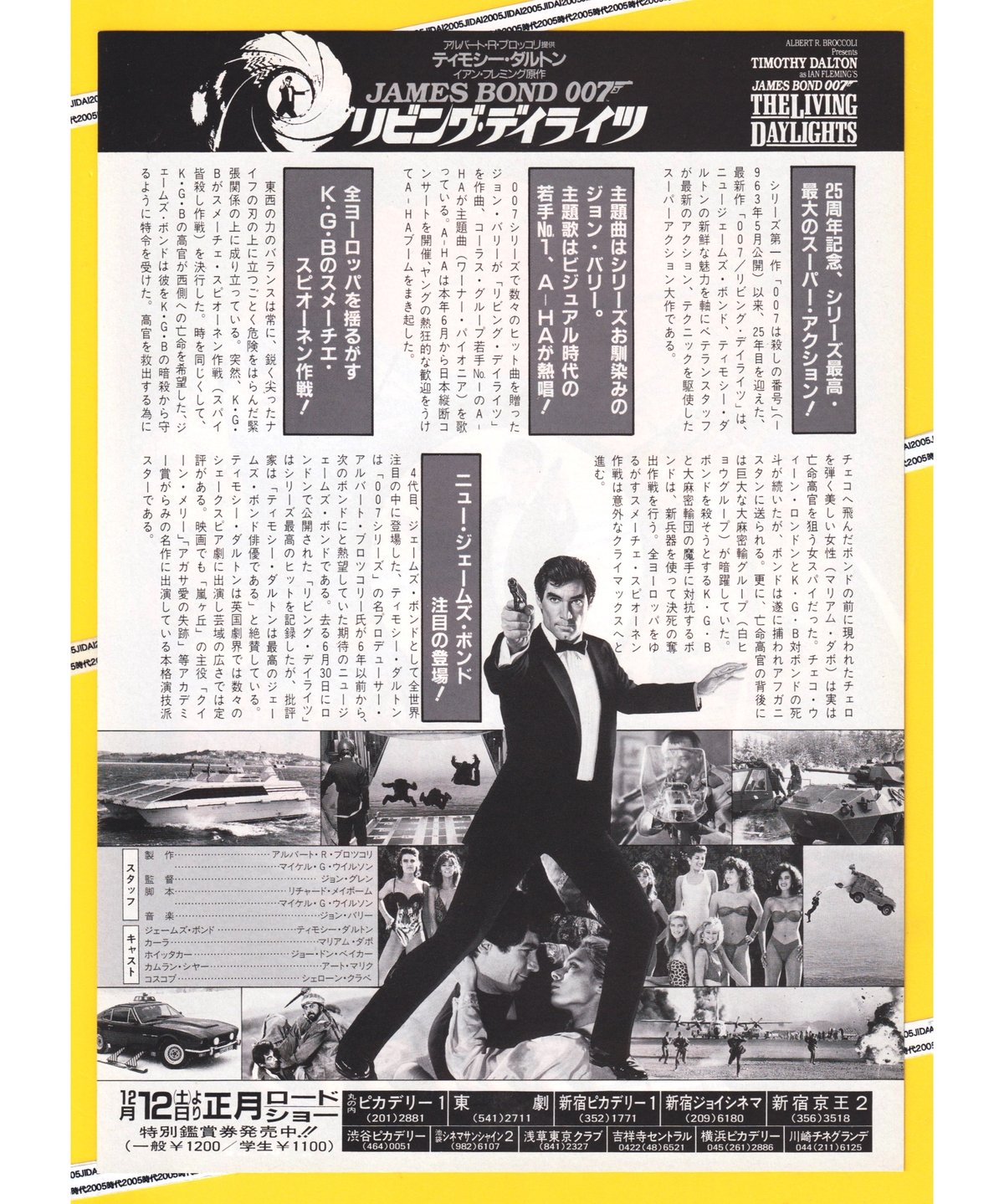 Ⓟ007／リビング・デイライツ［第15作］ | 映画チラシ