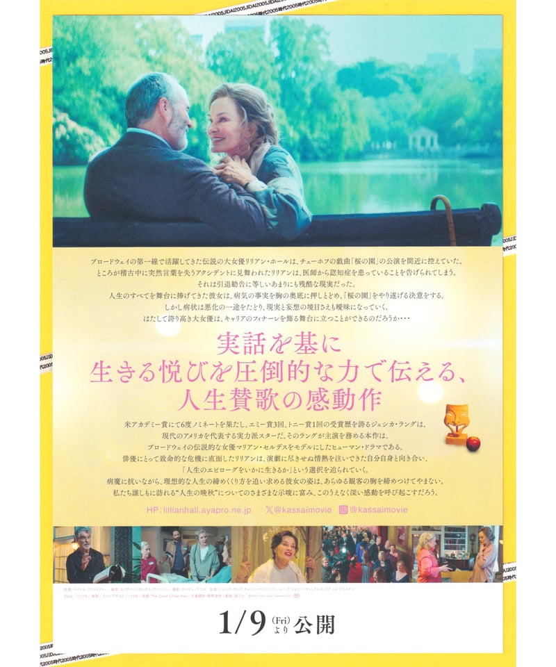 喝采〈かっさい〉【2026年版】 | 映画チラシ・フライヤー