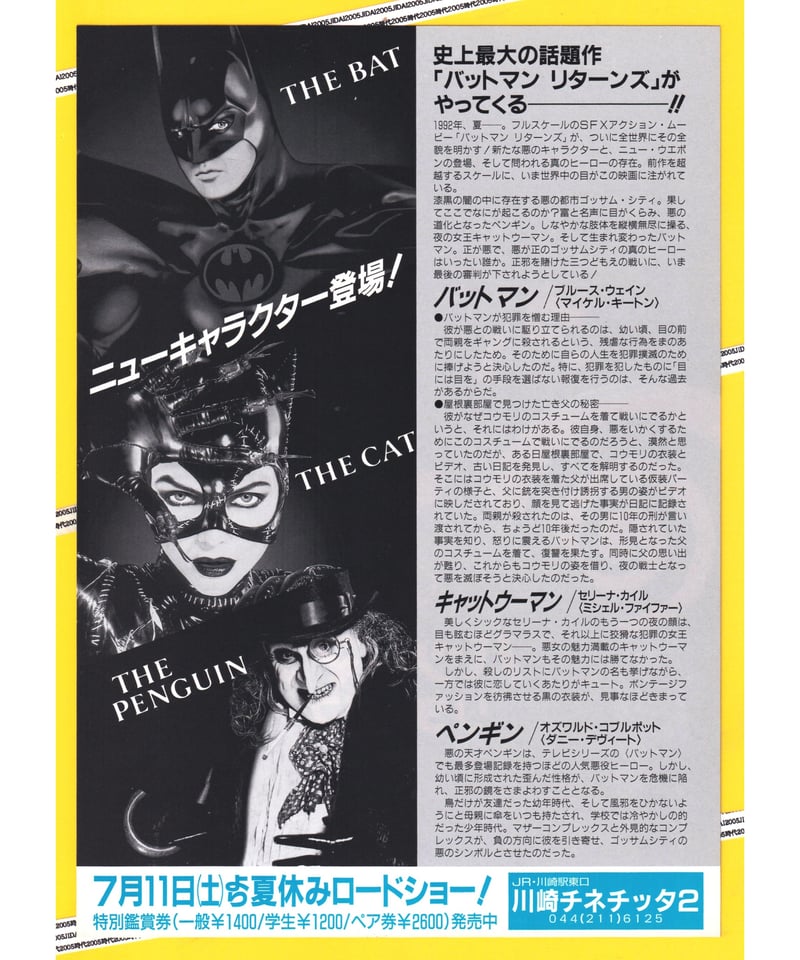 激レア　バットマン リターンズ 1992年 B1 映画館用 告知ポスター 非売品 ②バットマン リターンズ | 映画チラシ・フライヤー・パンフレット販売