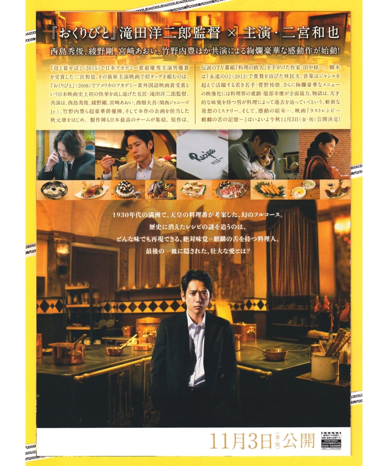 Ⓟラストレシピ 麒麟の舌の記憶 | 映画チラシ・フライヤー Ⓟラストレシピ 麒麟の舌の記憶 | 映画チラシ・フライヤー
