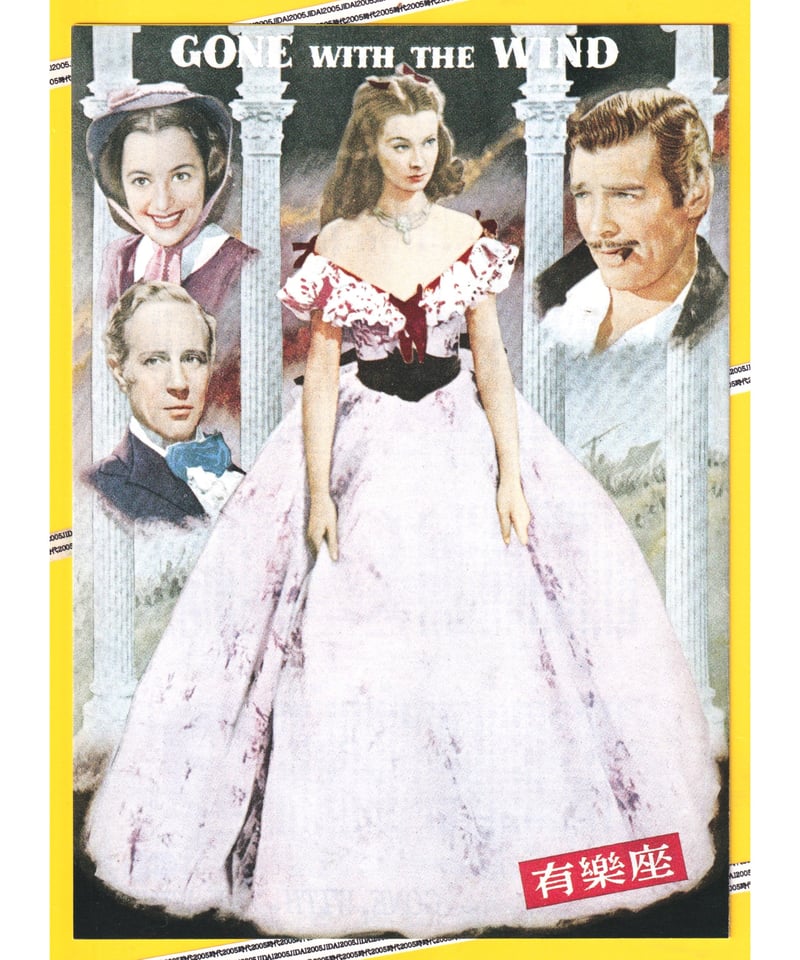 Ⓟ風と共に去りぬ【1952年初公開版】 | 映画チラシ・フライヤー