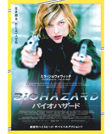 CATEGORY バイオハザード | 映画チラシ・フライヤー・パンフレット販売
