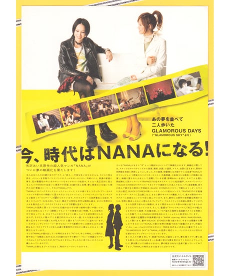 NANA　−ナナ−