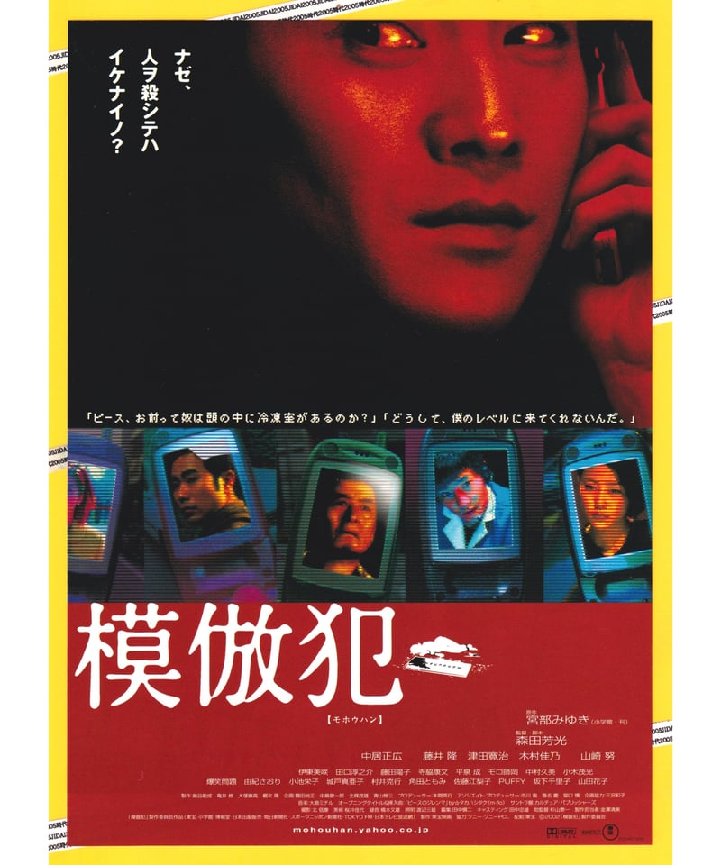 Ⓟ模倣犯 | 映画チラシ・フライヤー・パンフレット販売 大辞典