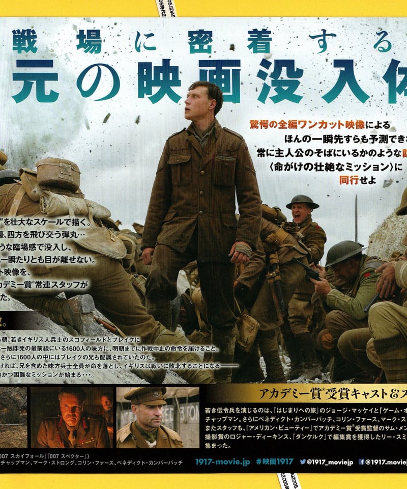 1917 命をかけた伝令 | 映画チラシ・フライヤー・パンフレット販売