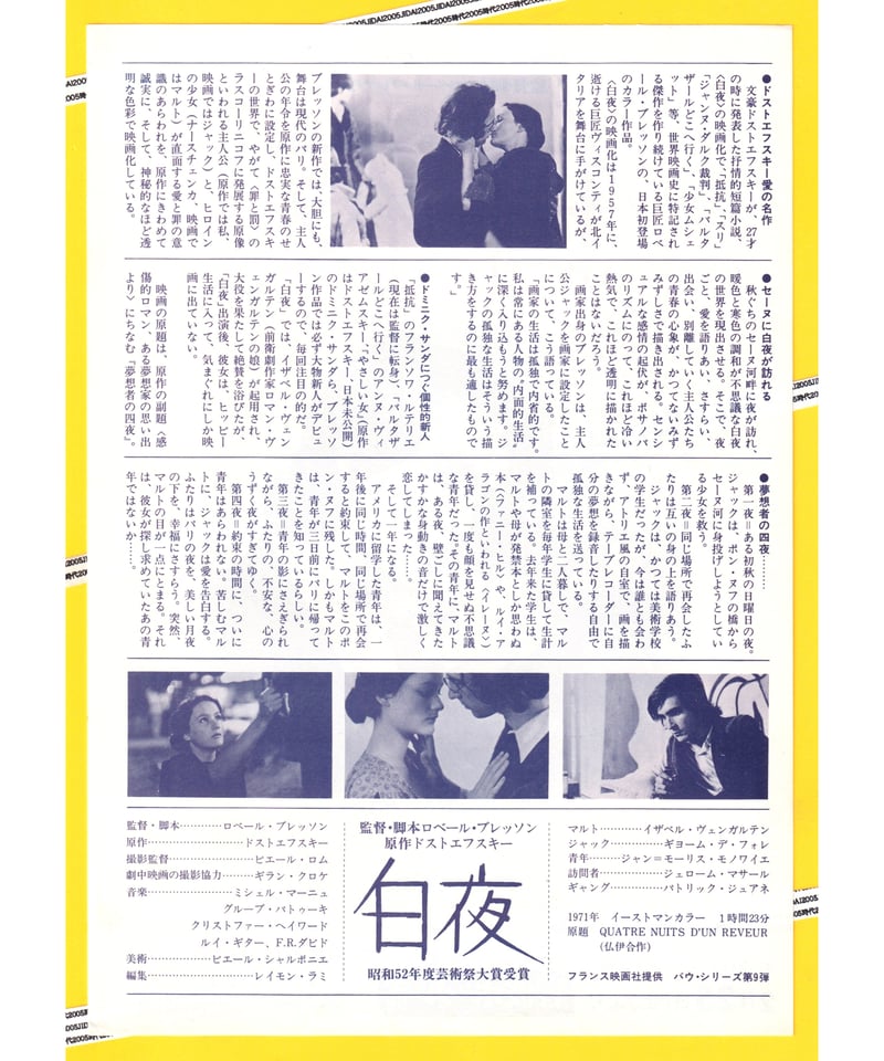 白夜【1978年公開版】 | 映画チラシ・フライヤー・パンフレット販売 大辞典