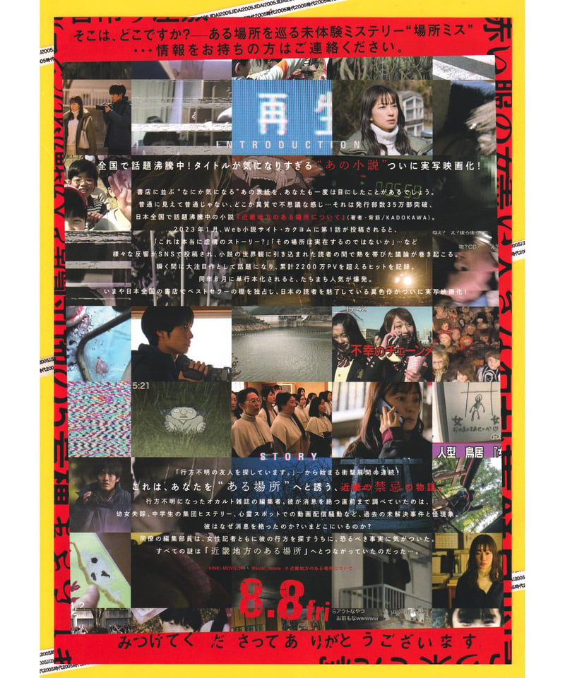 ②近畿地方のある場所について | 映画チラシ・フライヤー