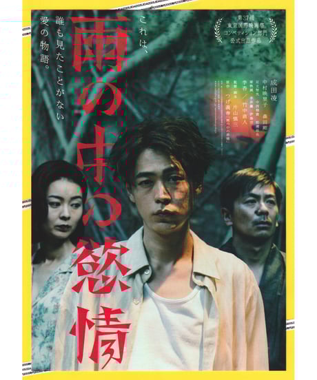 CATEGORY 邦画チラシ・フライヤー | 映画チラシ・フライヤー