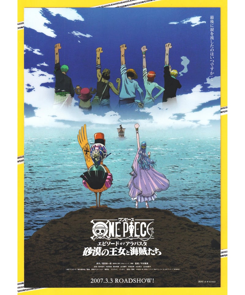 ①ONE PIECE ワンピース エピソード オブ アラバスタ 砂漠の王女