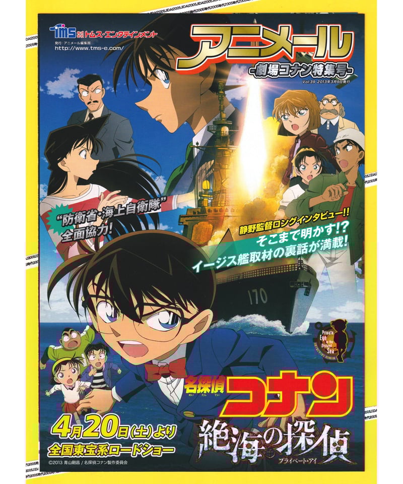 【激レア】『映画 名探偵コナン』チラシ７枚＆新聞風小冊子４部 激レア】『映画 名探偵コナン』チラシ7枚＆新聞風小冊子4部