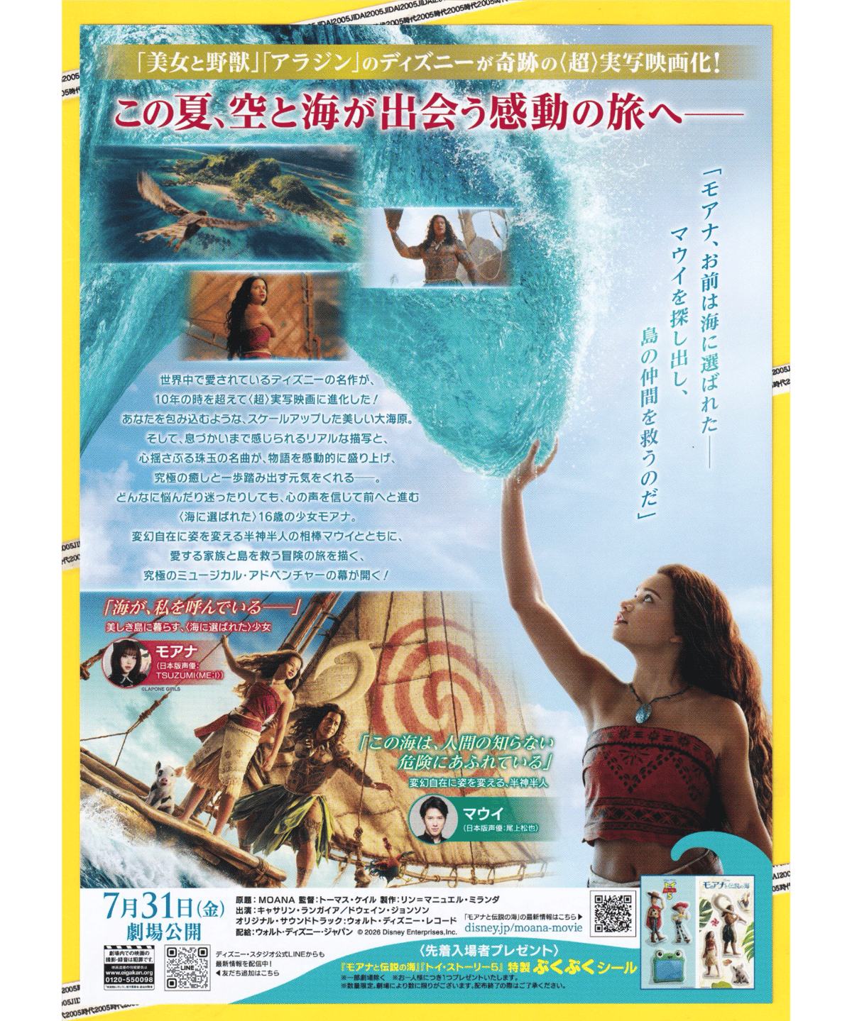 ②モアナと伝説の海【2026年実写版】 | 映画チラシ・フライヤー