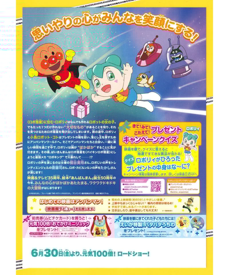それいけ！アンパンマン　映画44枚大量チラシセット　映画フライヤー お値下げしました。それいけ！アンパンマン チラシ44枚大量