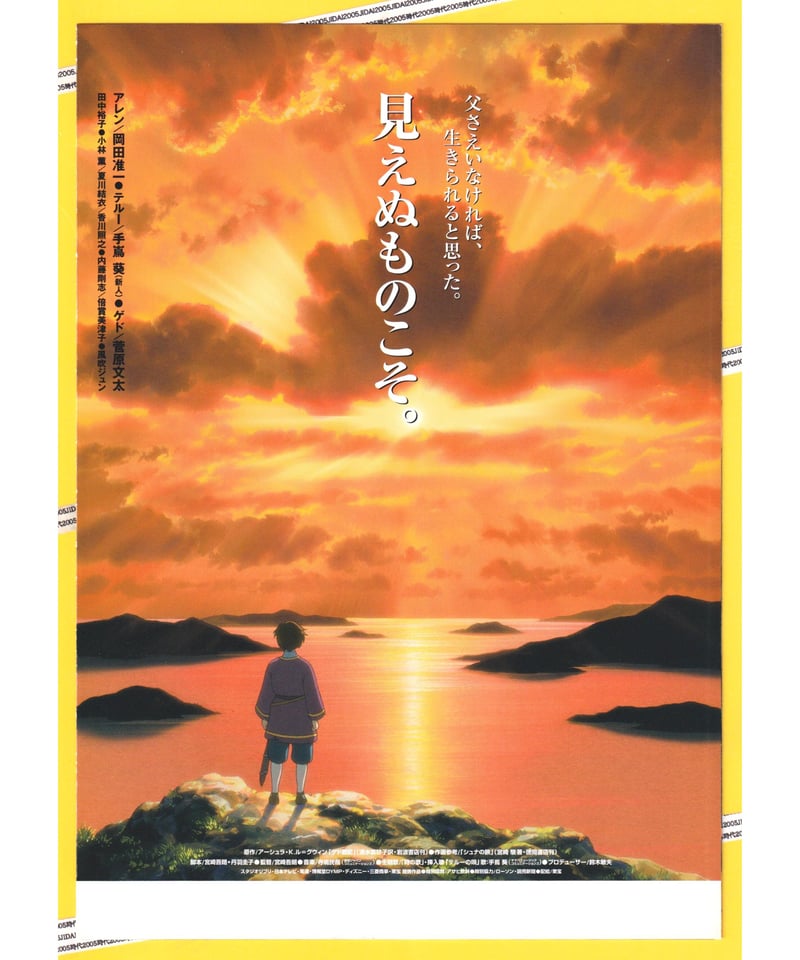 ②ゲド戦記 | 映画チラシ・フライヤー・パンフレット販売 大辞典