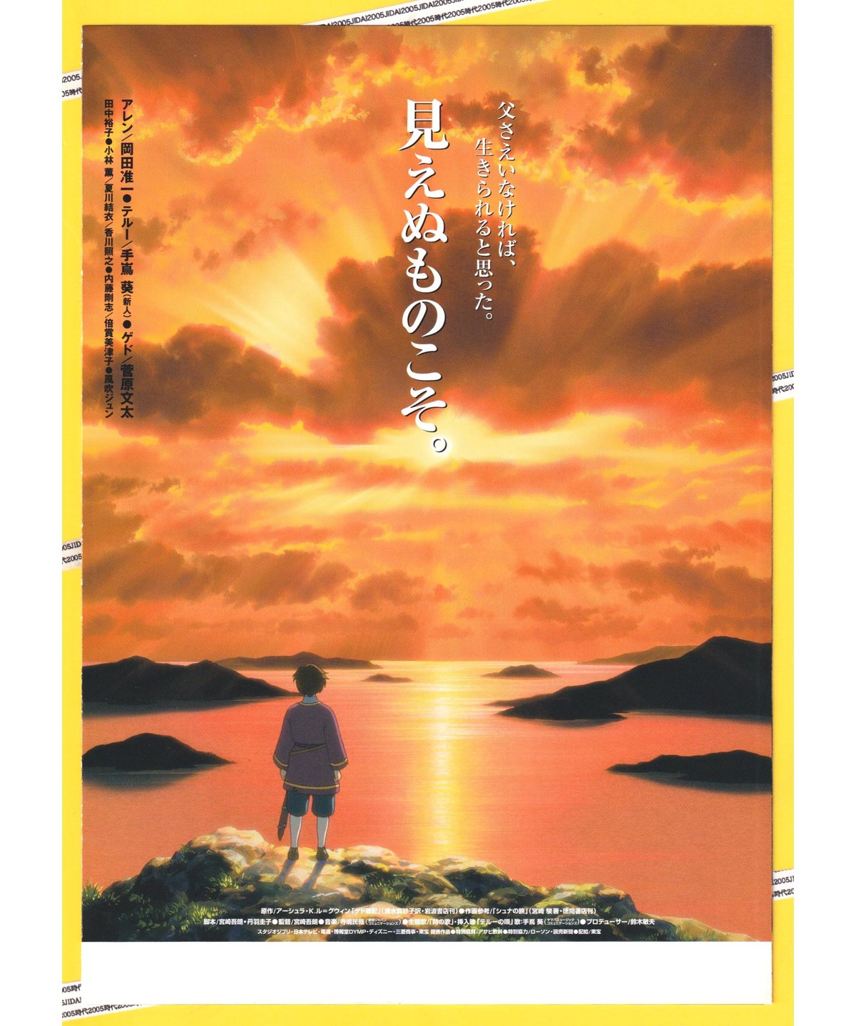 ②ゲド戦記 | 映画チラシ・フライヤー・パンフレット販売 大辞典