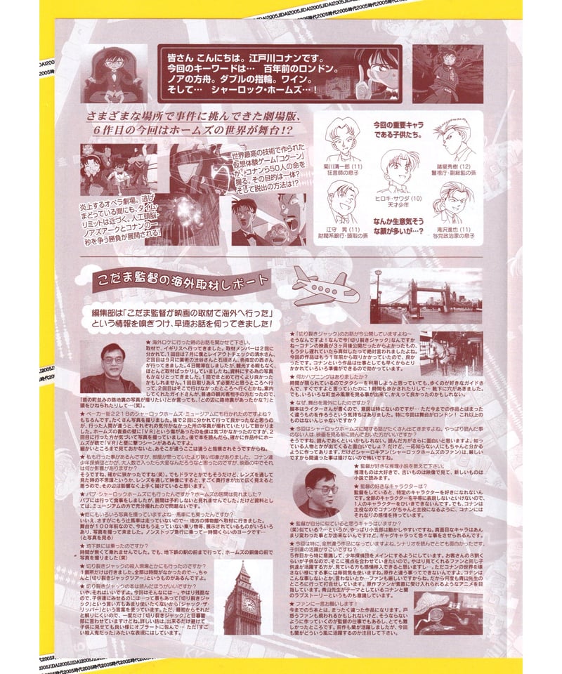 ③名探偵コナン ベイカー街〈ストリート〉の亡霊《第6弾》 | 映画